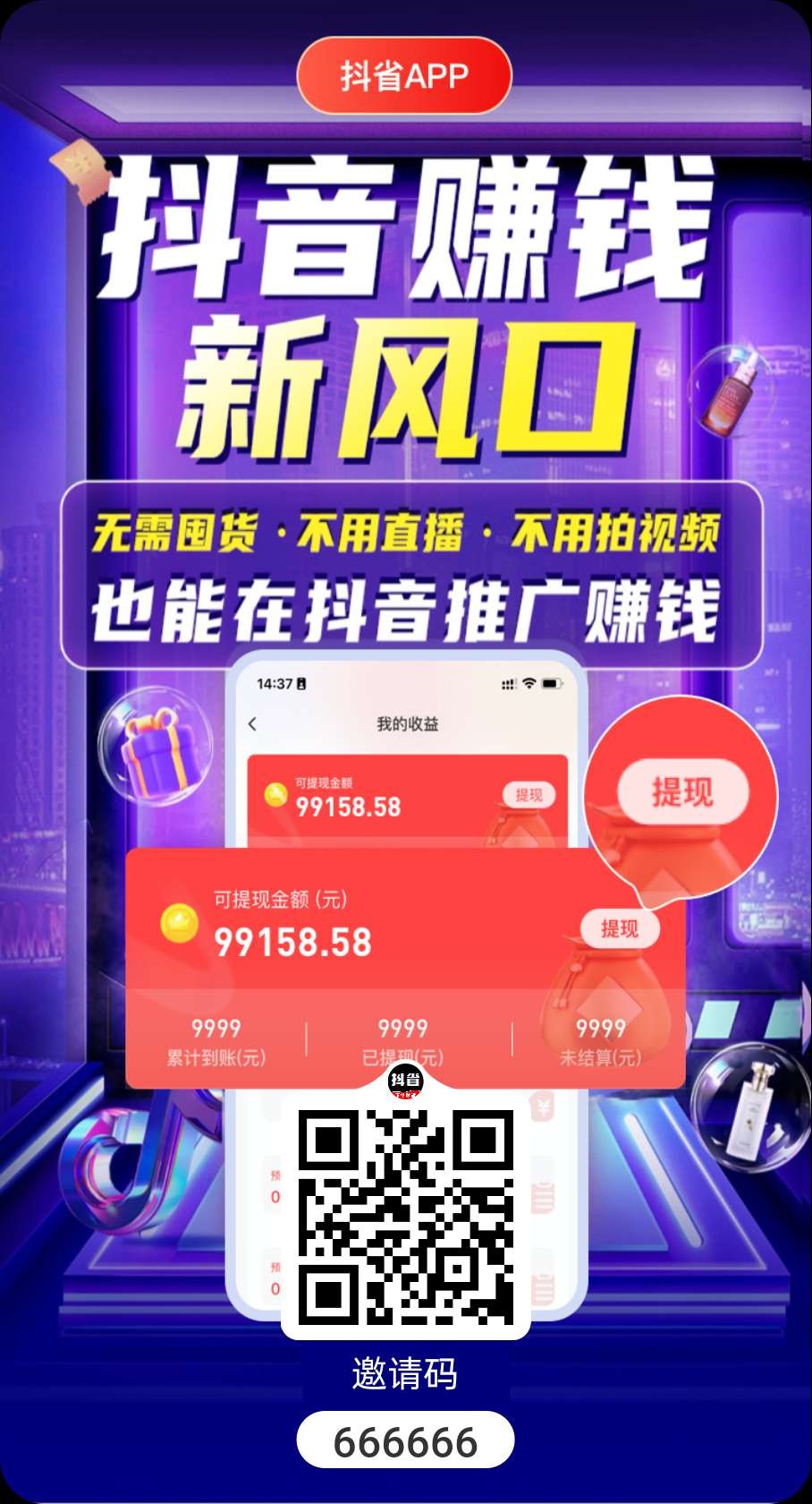 创智慧邀请码是多少？使用创智慧购物是否安全呢？社交电商新赛道，限时直升顶级！