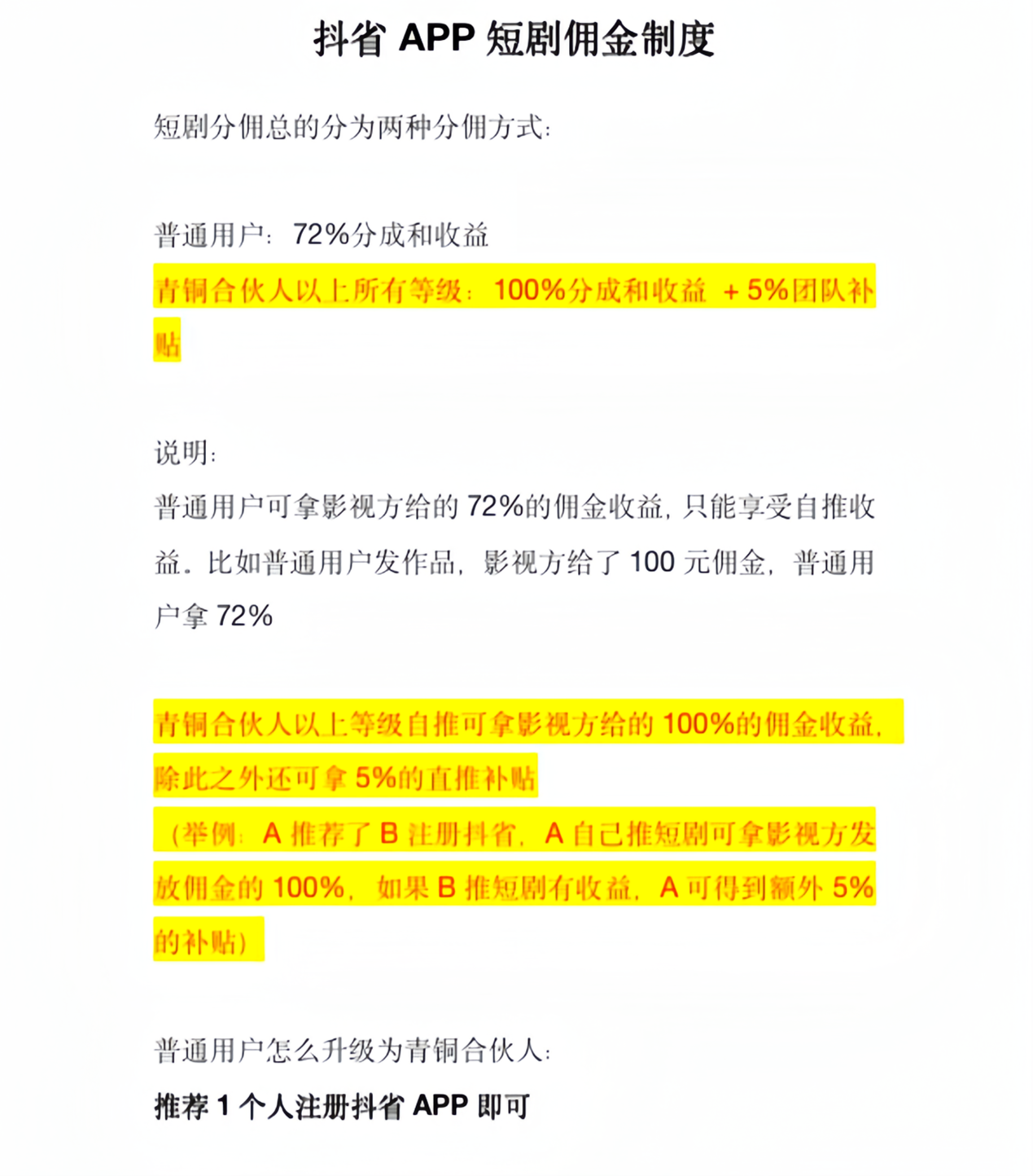 创智慧短剧操作教程及佣金制度