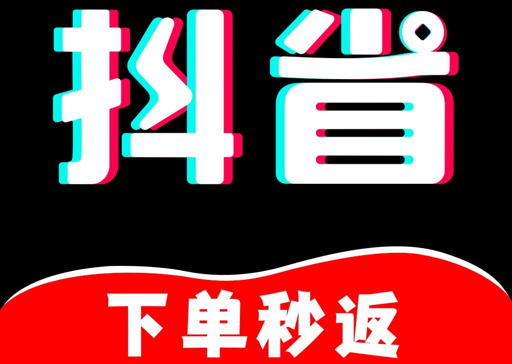 创智慧如何开通下单佣金秒返？